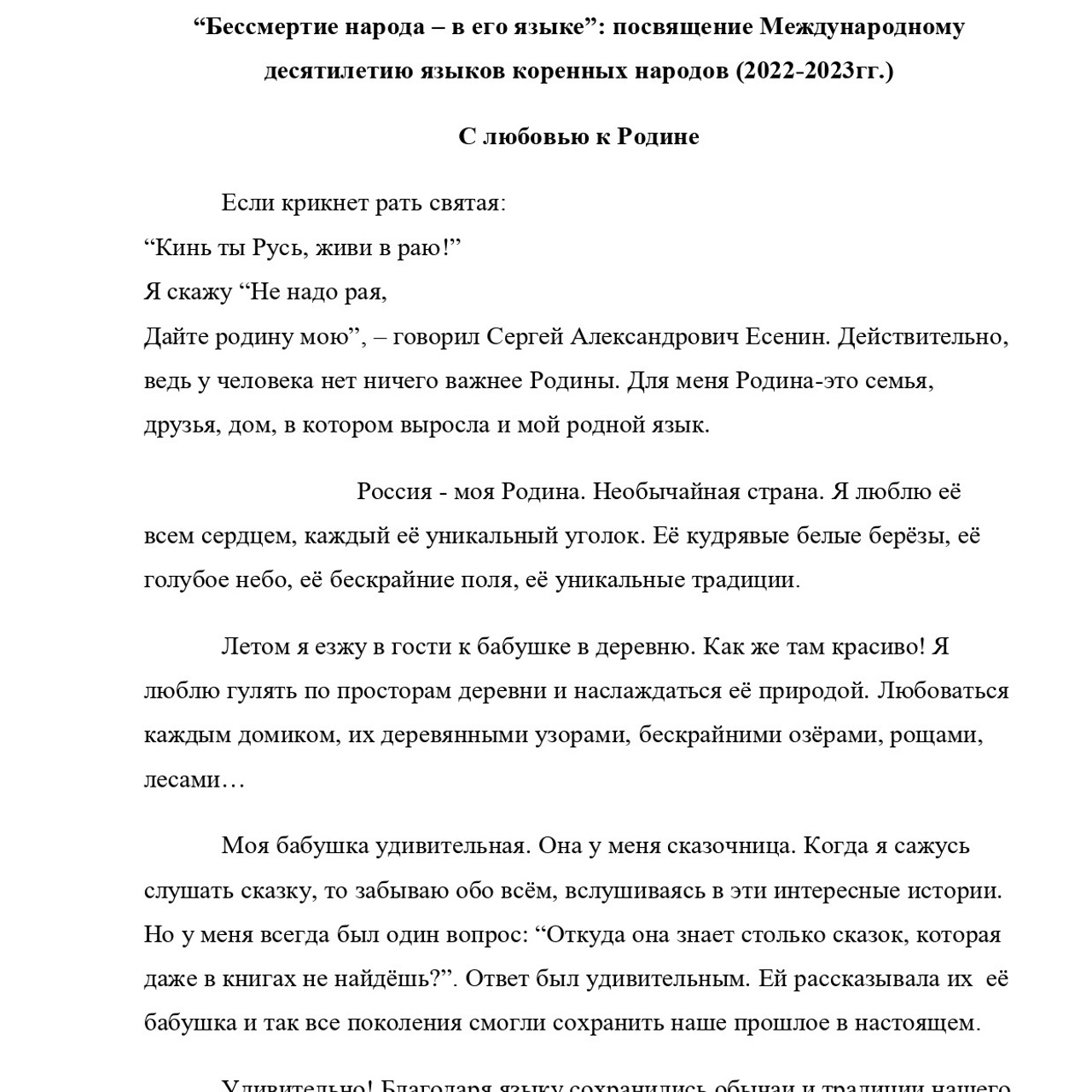 Решетникова Екатерина. Сочинение о родном языке