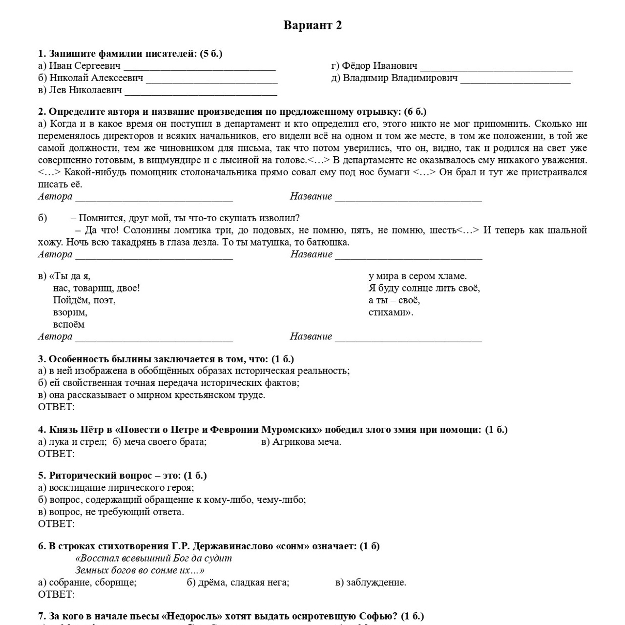 Литература 7 класс