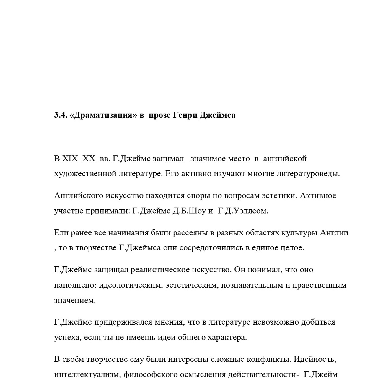 Выпускная квалификационная работа: «И. С. Тургенев и Г.Джеймс»
