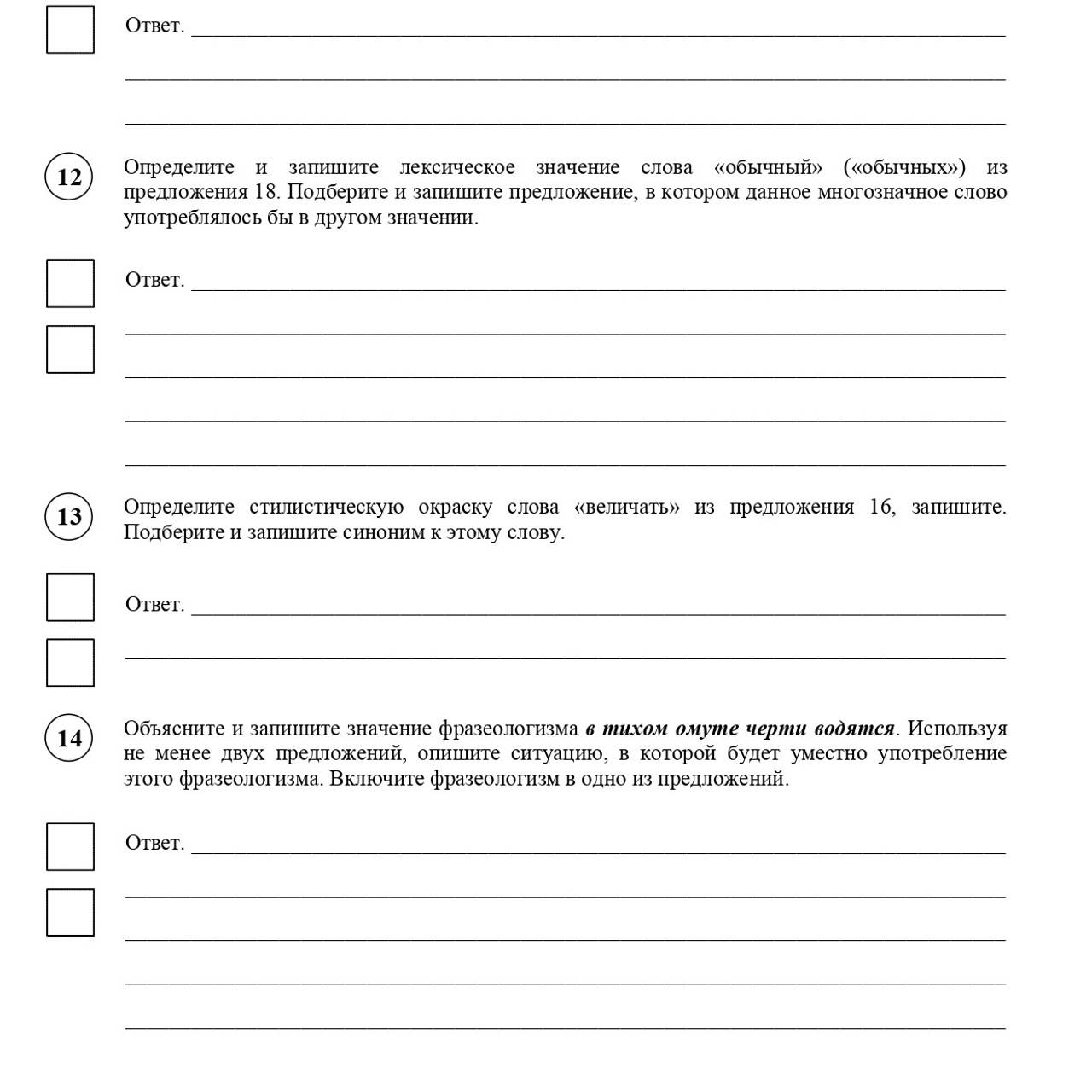 6 класс 1 вариант