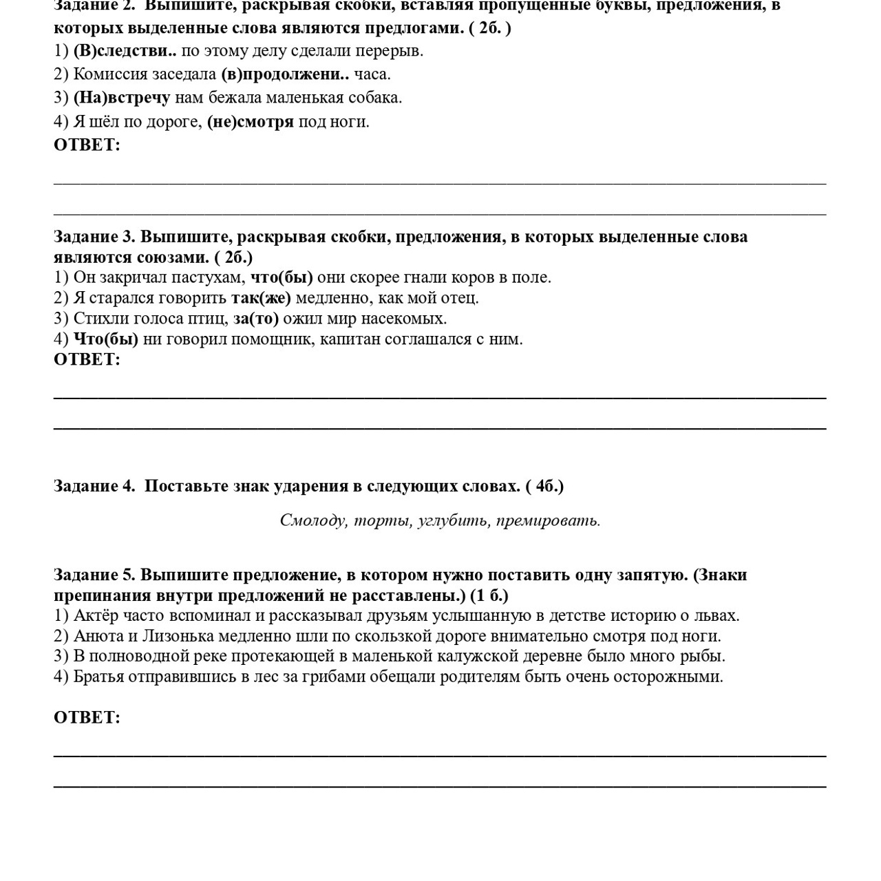 Русский язык 7 класс