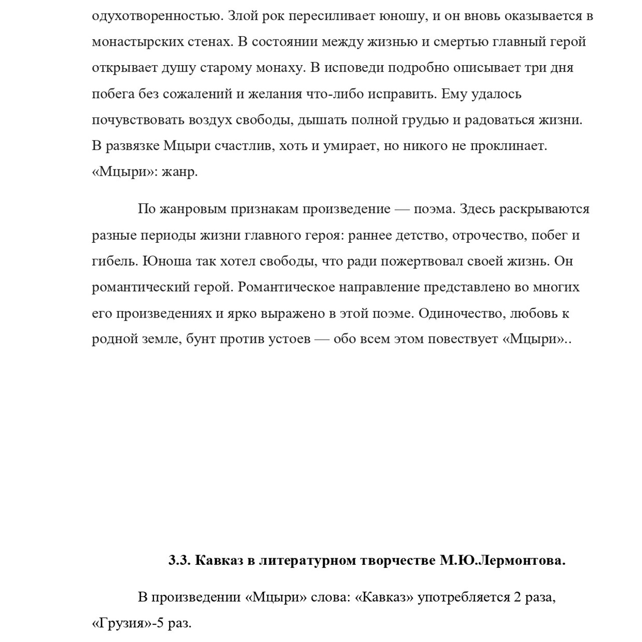 Асланова Эсмира «Кавказ в жизни и творчестве М. Ю. Лермонтова»