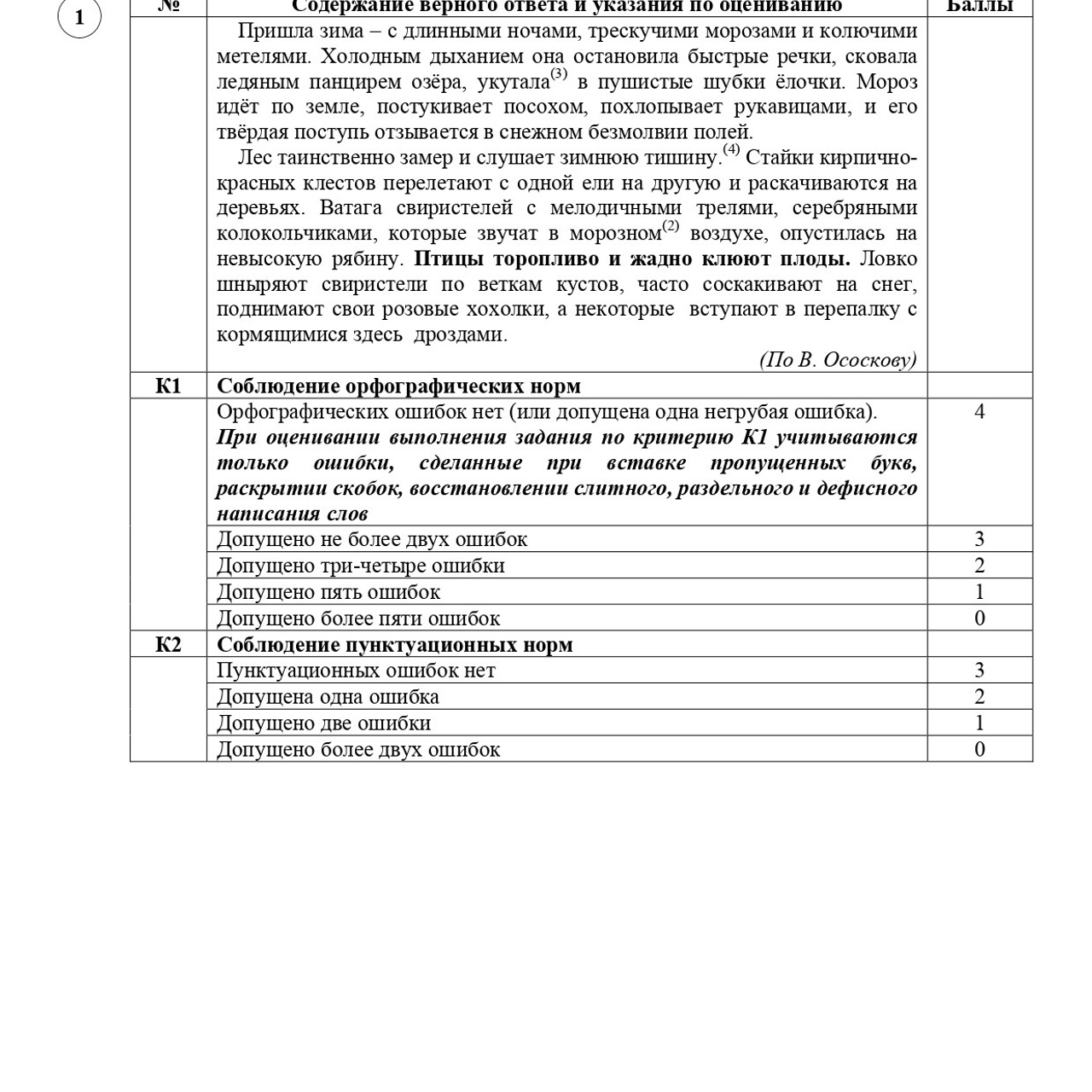 6 класс 1 вариант