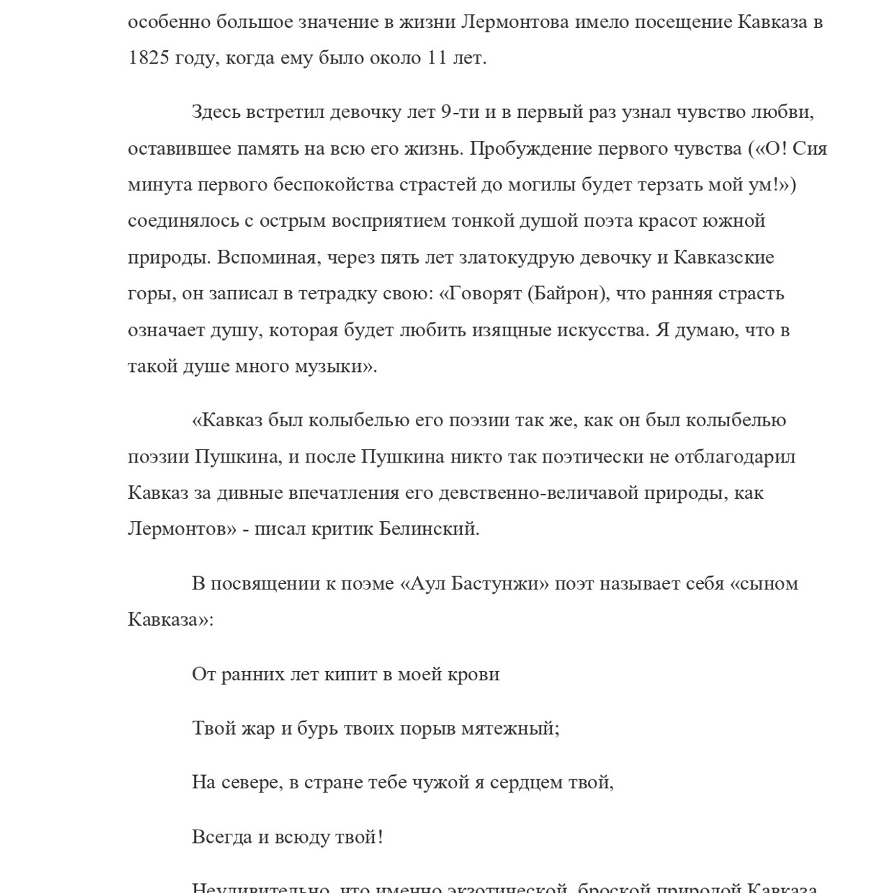 Асланова Эсмира «Кавказ в жизни и творчестве М. Ю. Лермонтова»