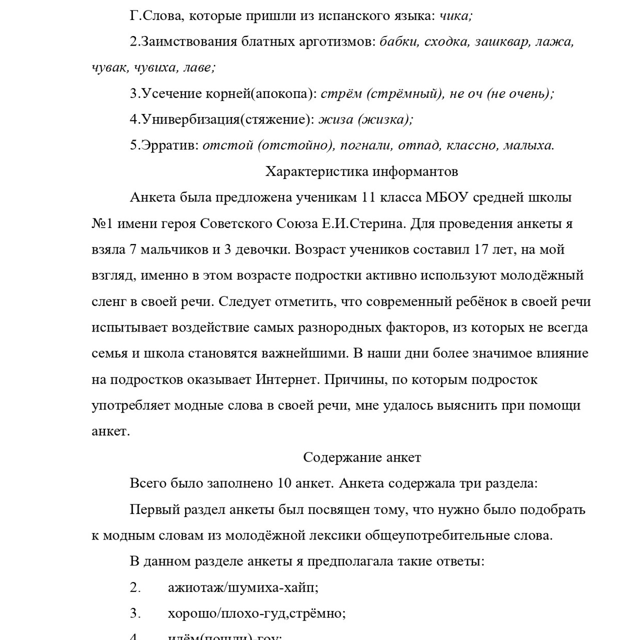 Курсовая работа по русскому языку