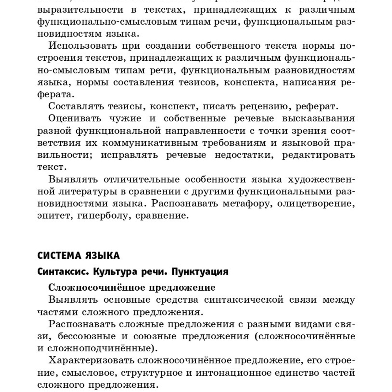 Русский язык