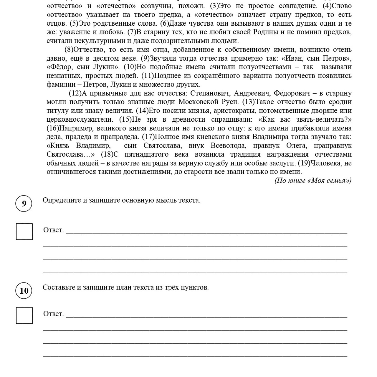 6 класс 1 вариант