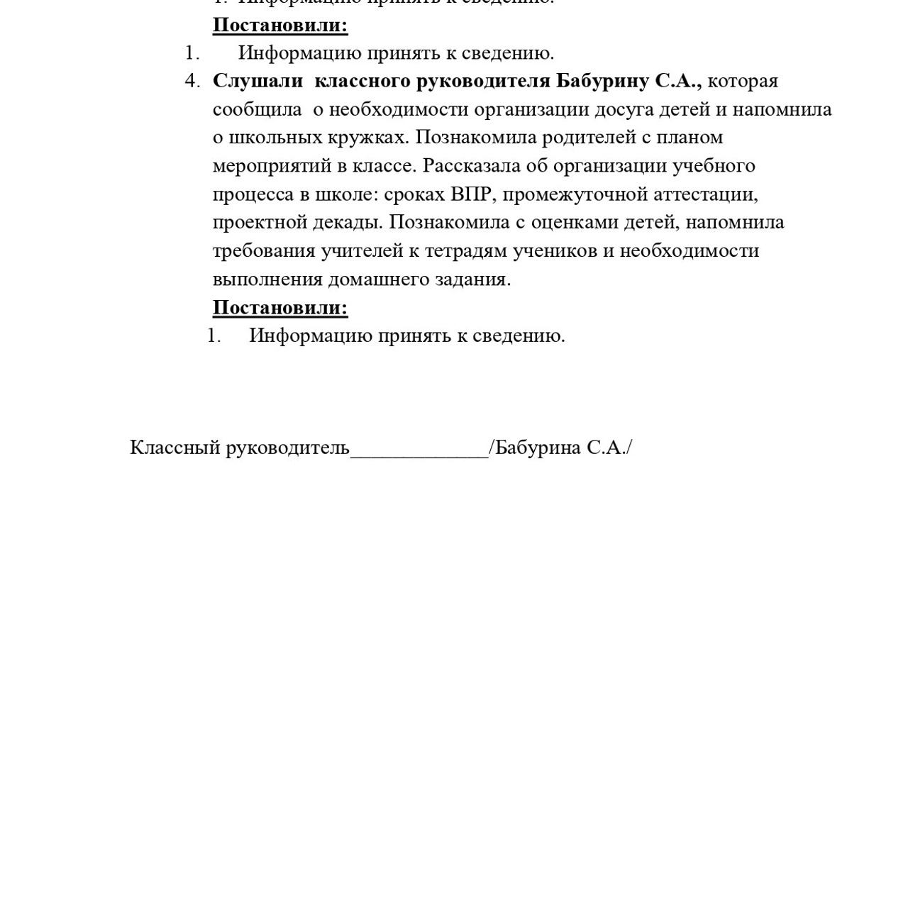 Собрание осень