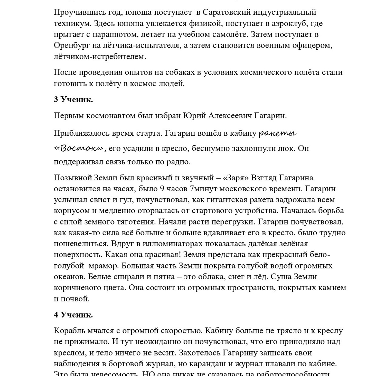 Конспект урока «Выход в открытый космос»