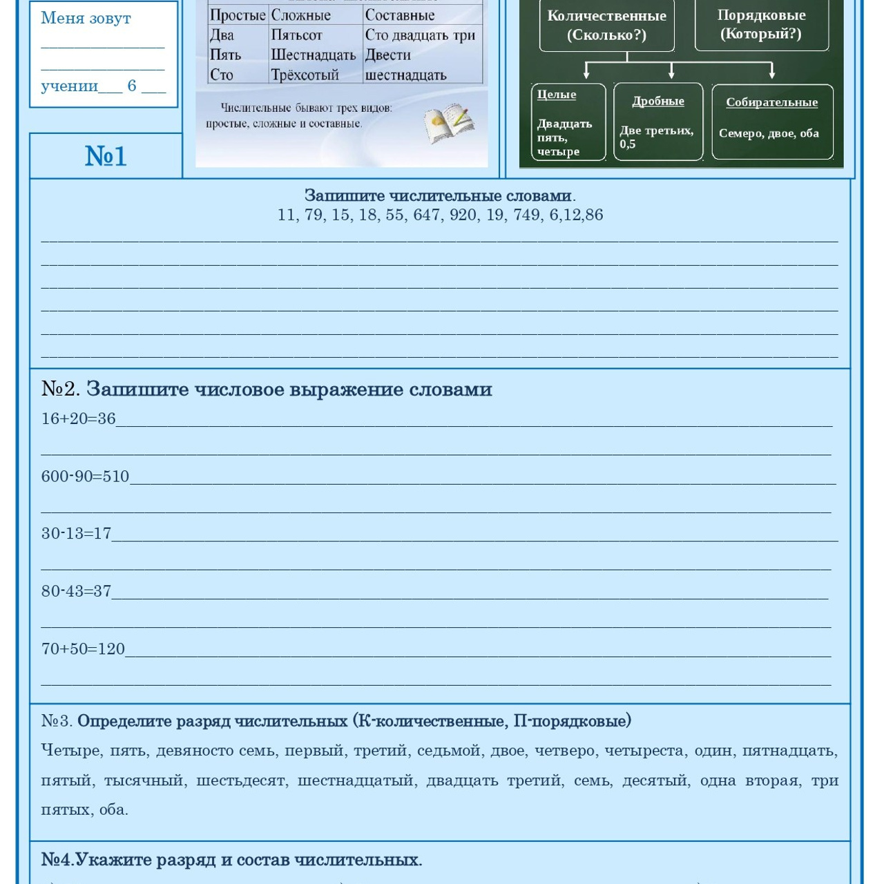 Имя числительное