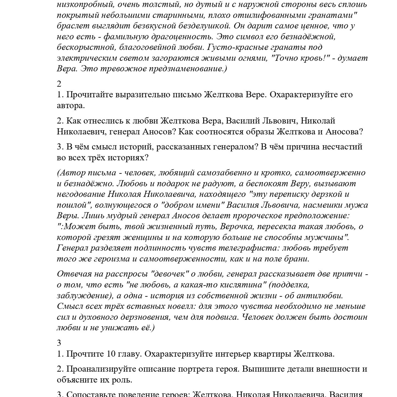 Конспект урока по произведению А. И. Куприна «Гранатовый браслет»