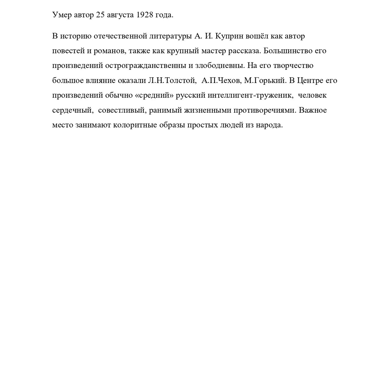 Курсовая работа по литературе