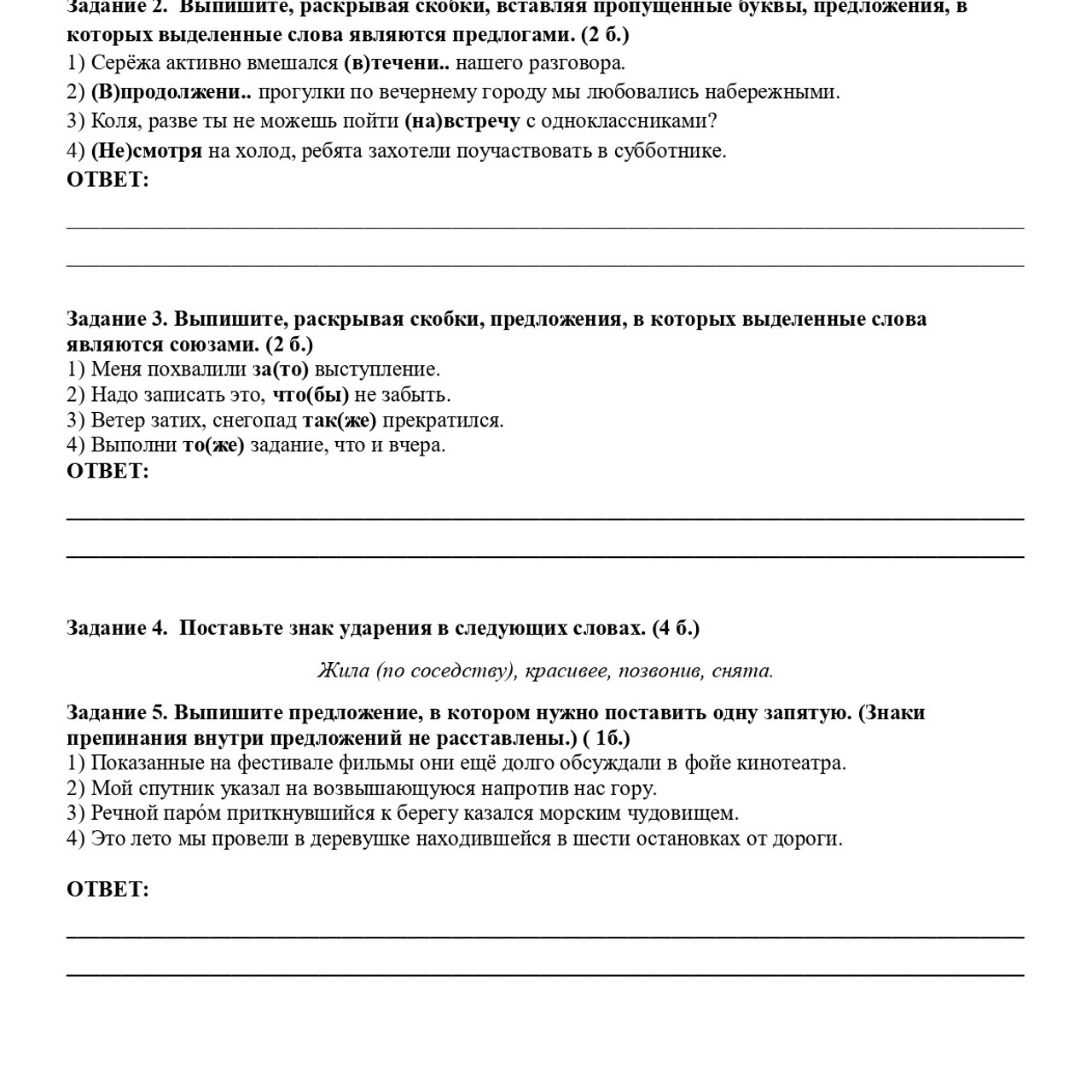 Русский язык 7 класс