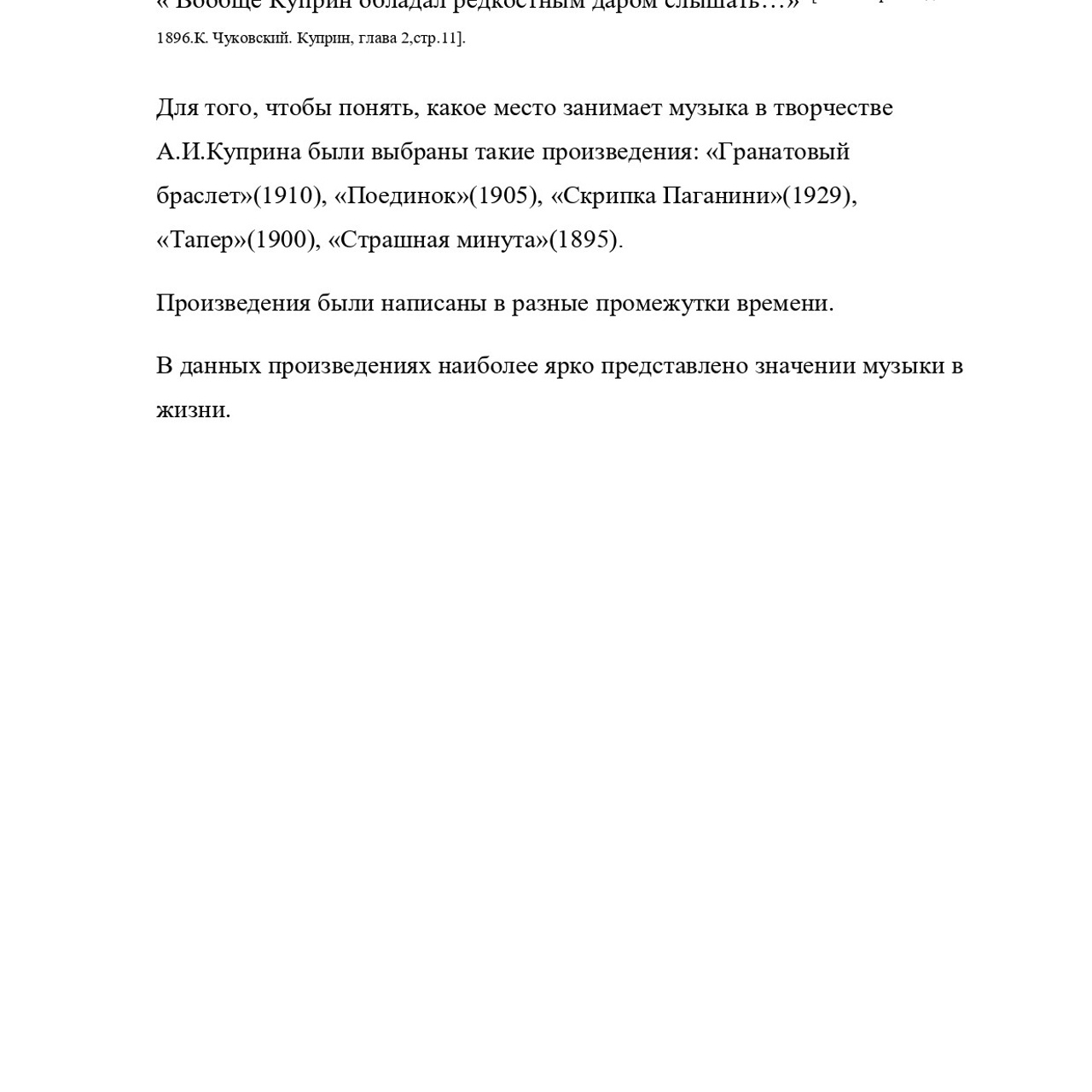 Курсовая работа по литературе