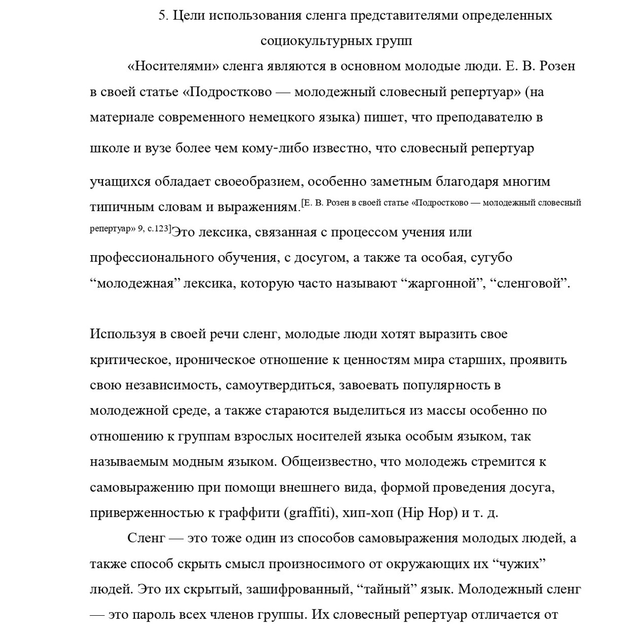 Курсовая работа по русскому языку