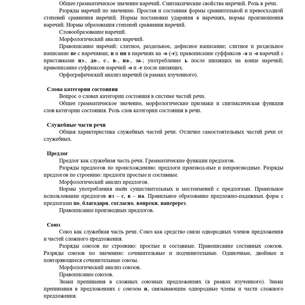 Рабочая программа