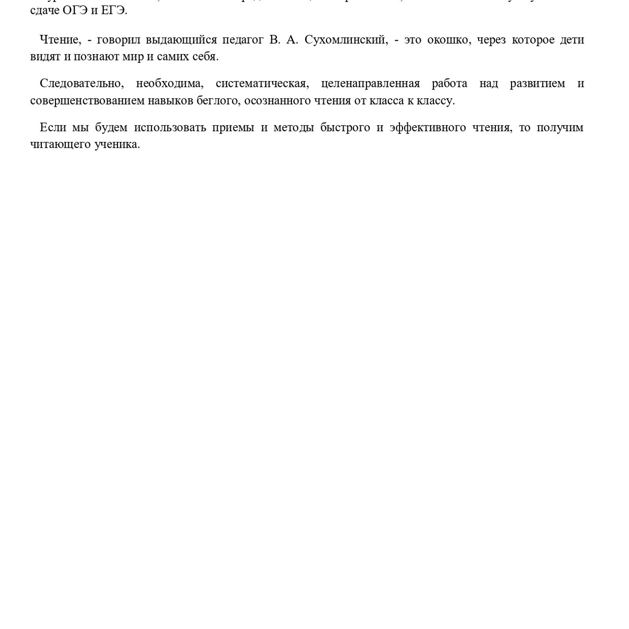 Самообразование: «Читательская грамотность»