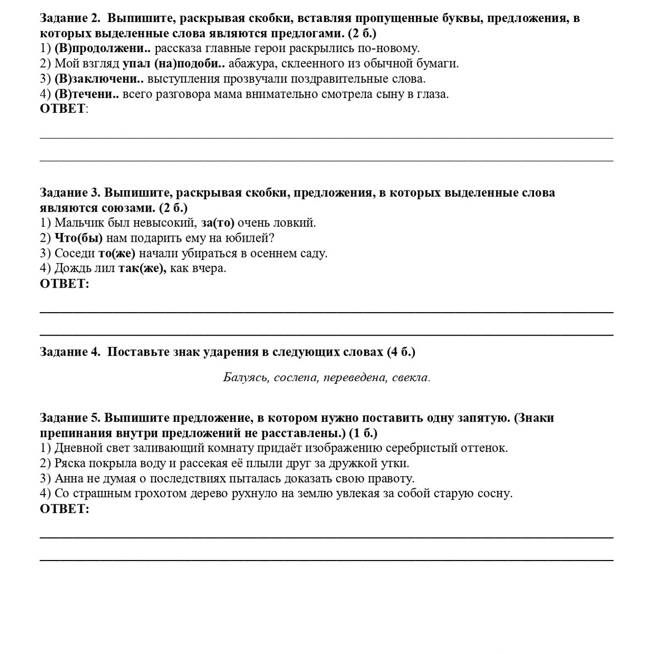 Русский язык 7 класс