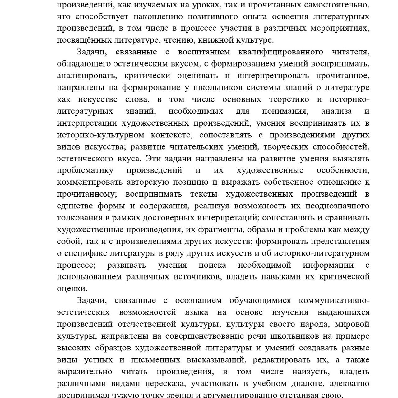 Рабочие программы