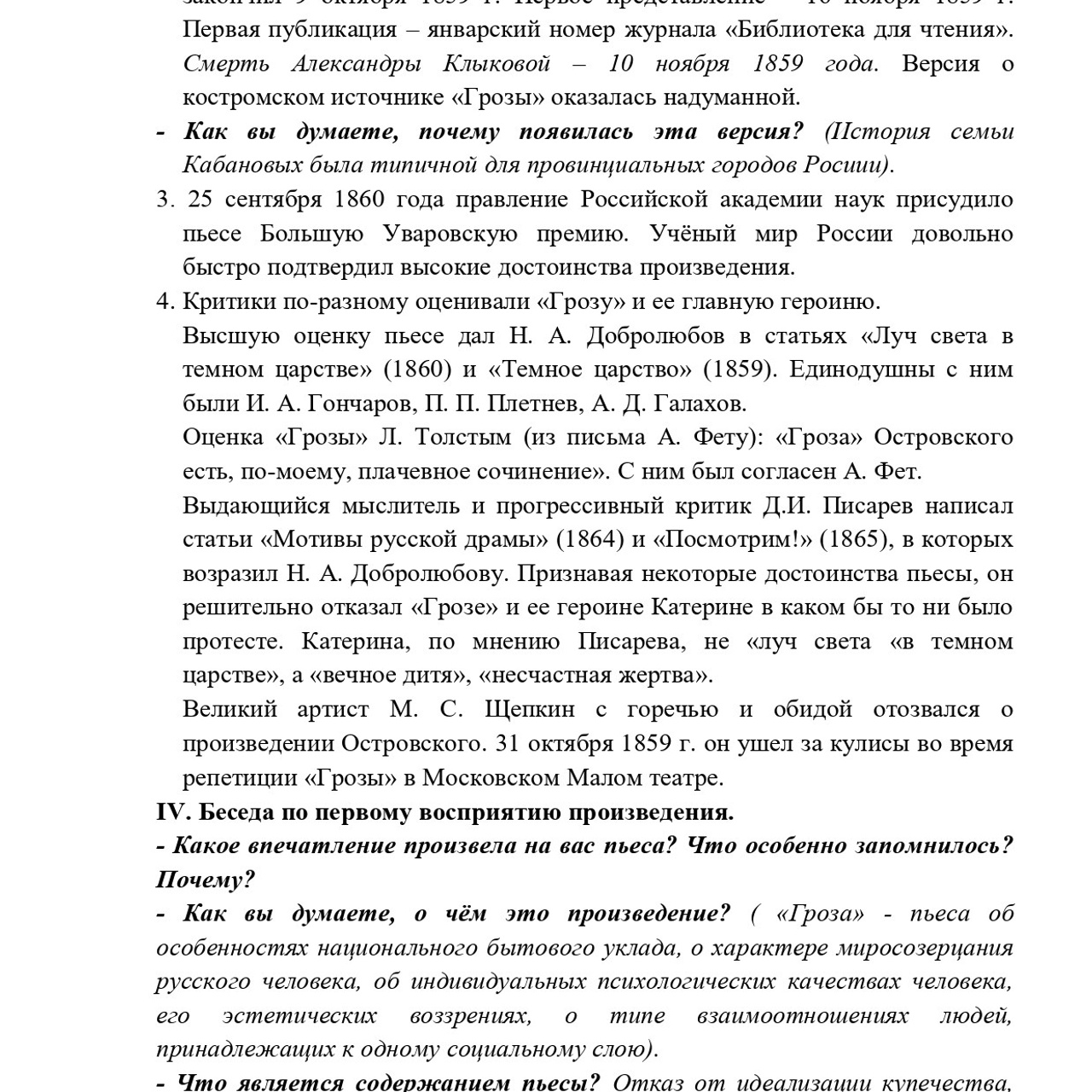 Конспект урока по произведению А. Н. Островского «Гроза»