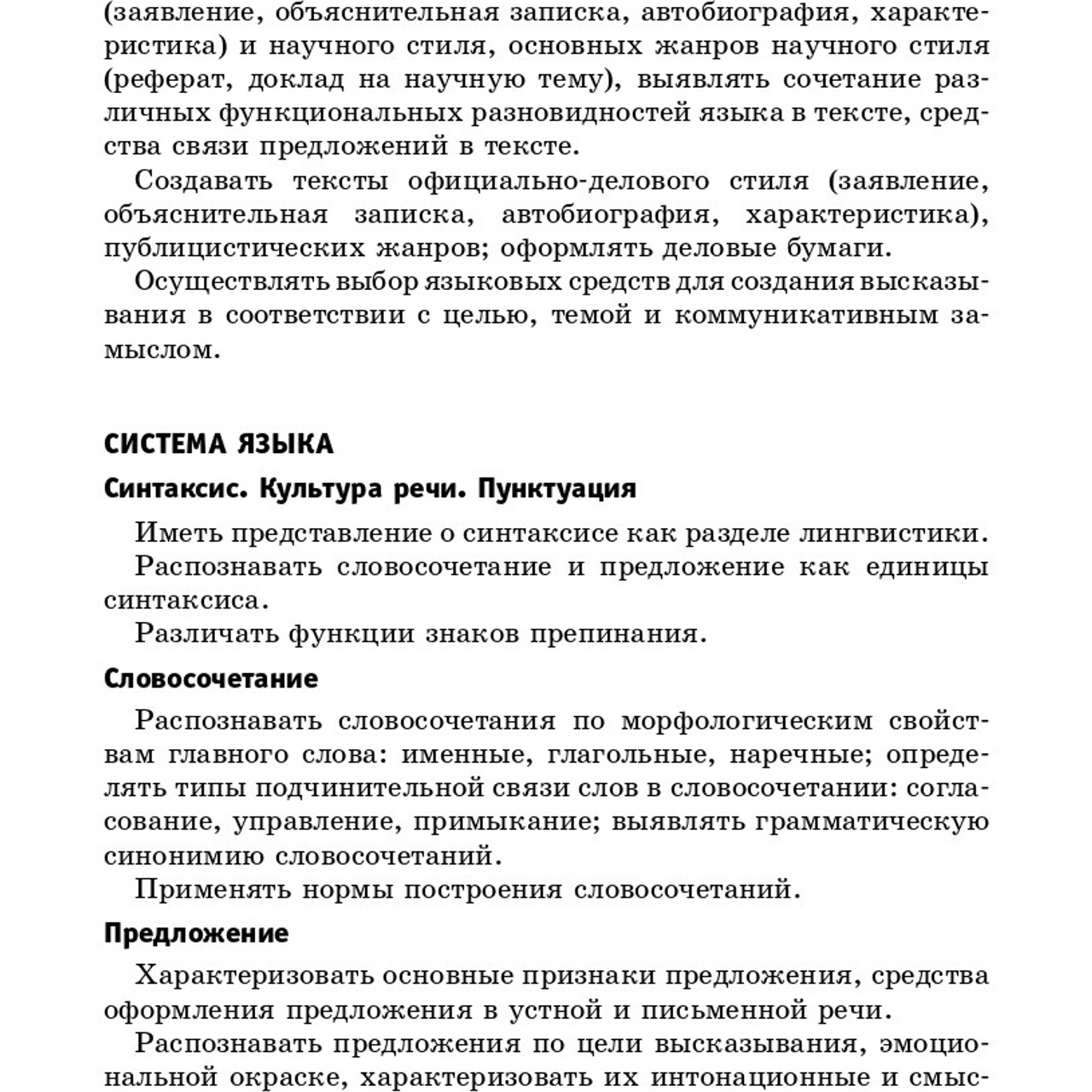 Русский язык