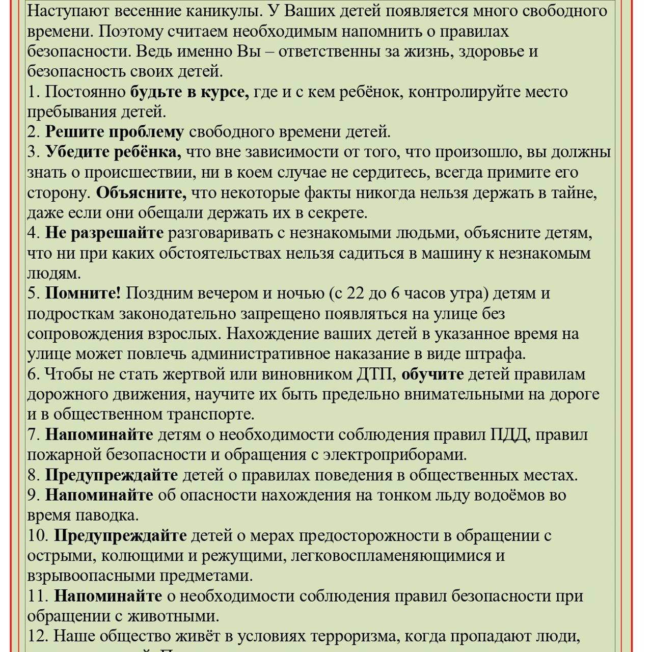 Памятки перед уходом на каникулы