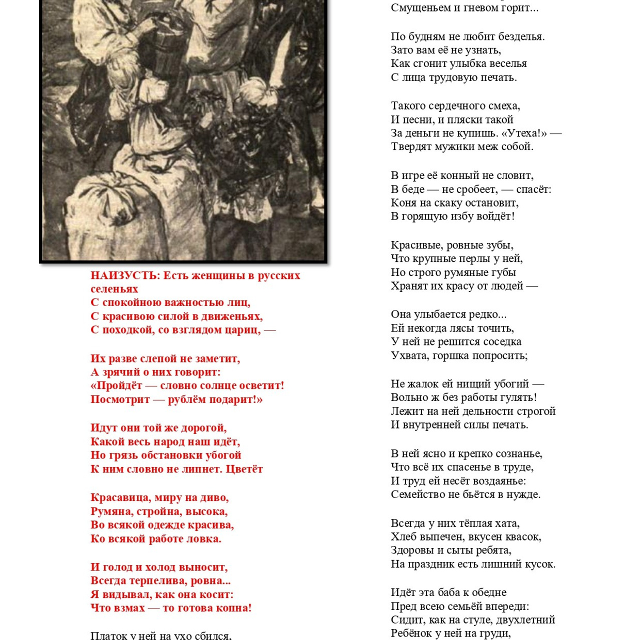 Н. А. Некрасов.Работа с отрывком