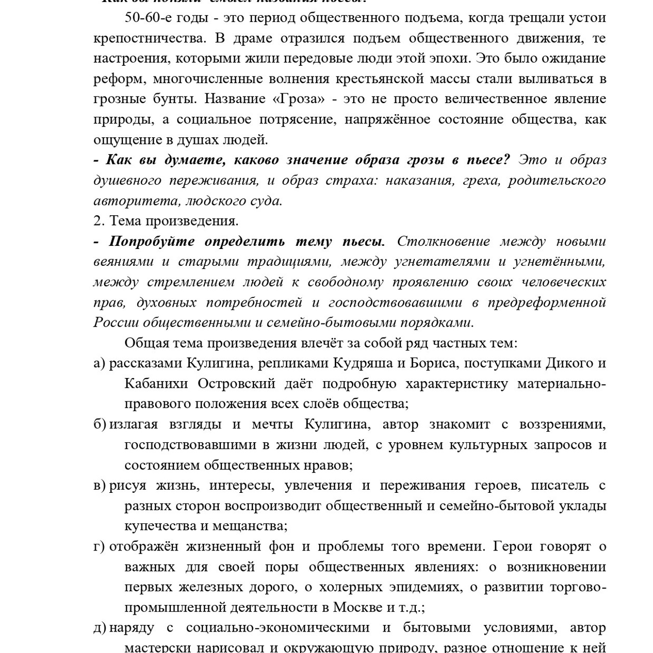Конспект урока по произведению А. Н. Островского «Гроза»