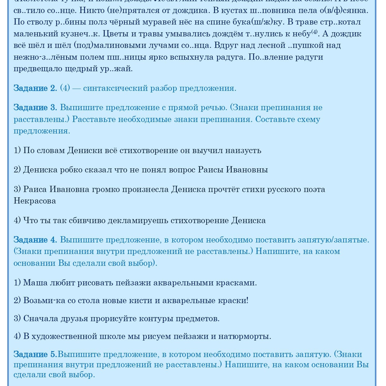 Контрольная работа «Синтаксис и пунктуация»