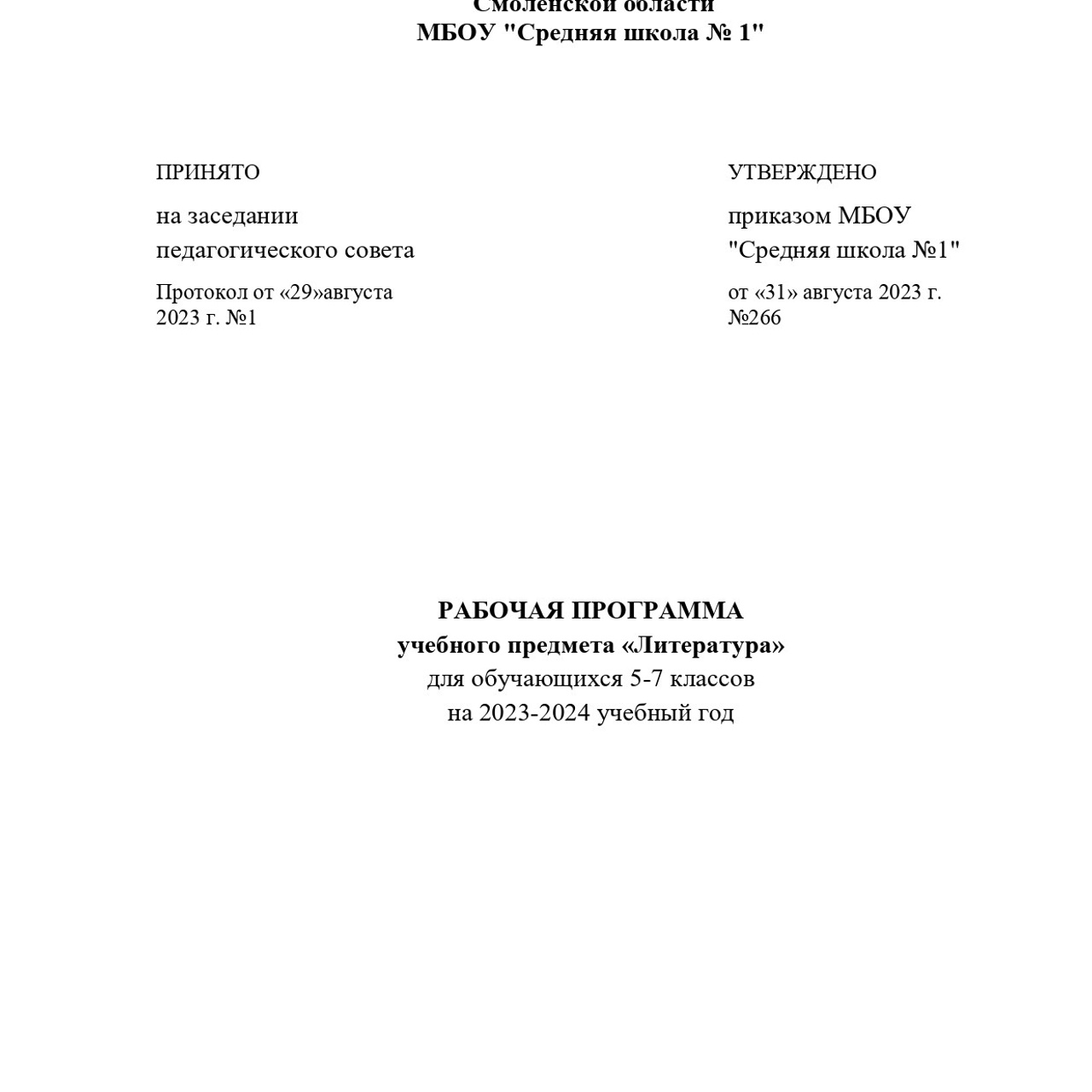 Рабочие программы