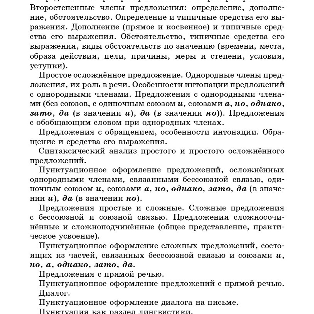 Русский язык