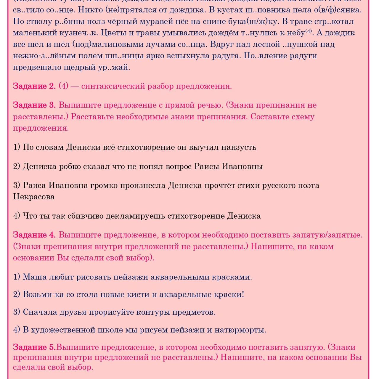 Контрольная работа «Синтаксис и пунктуация»
