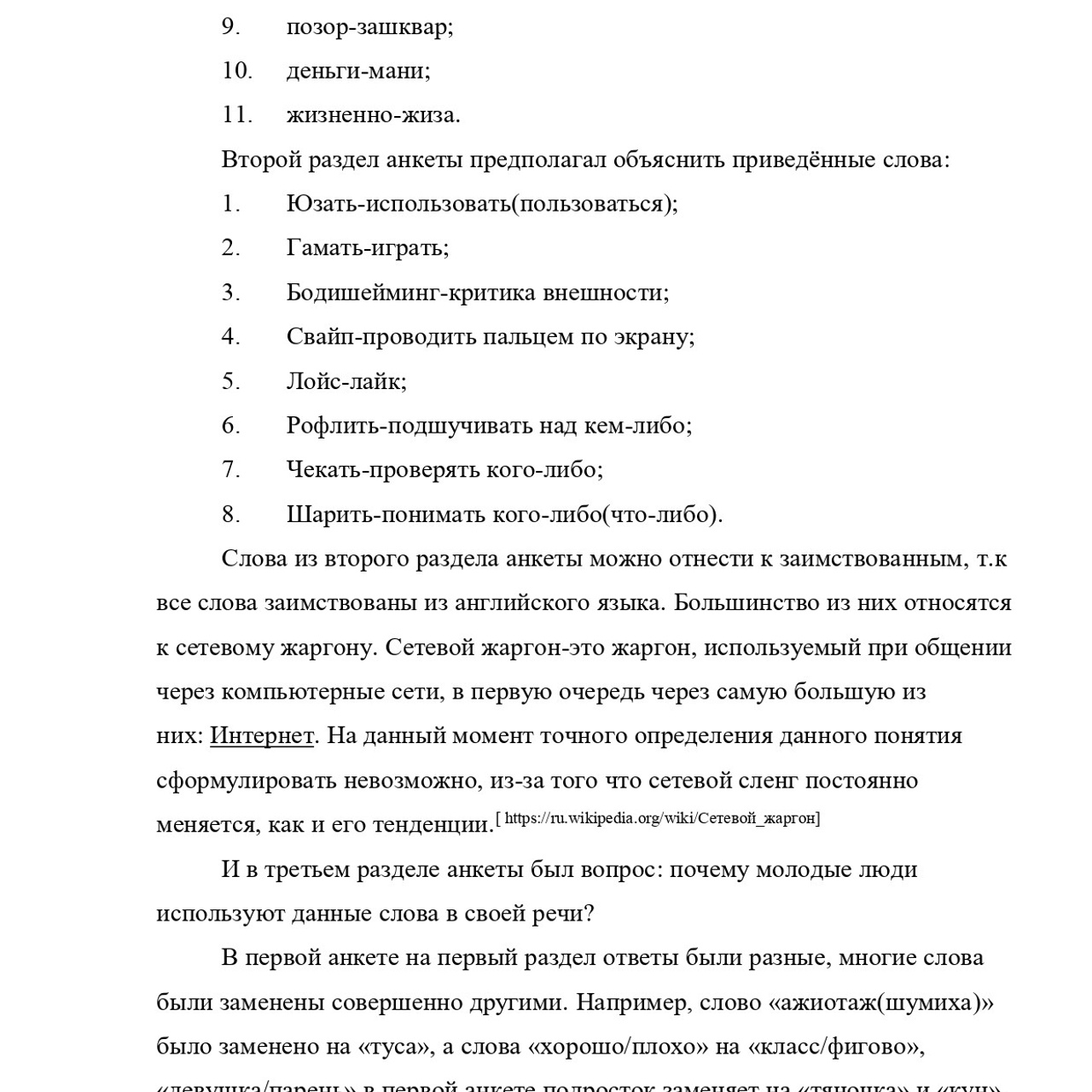 Курсовая работа по русскому языку