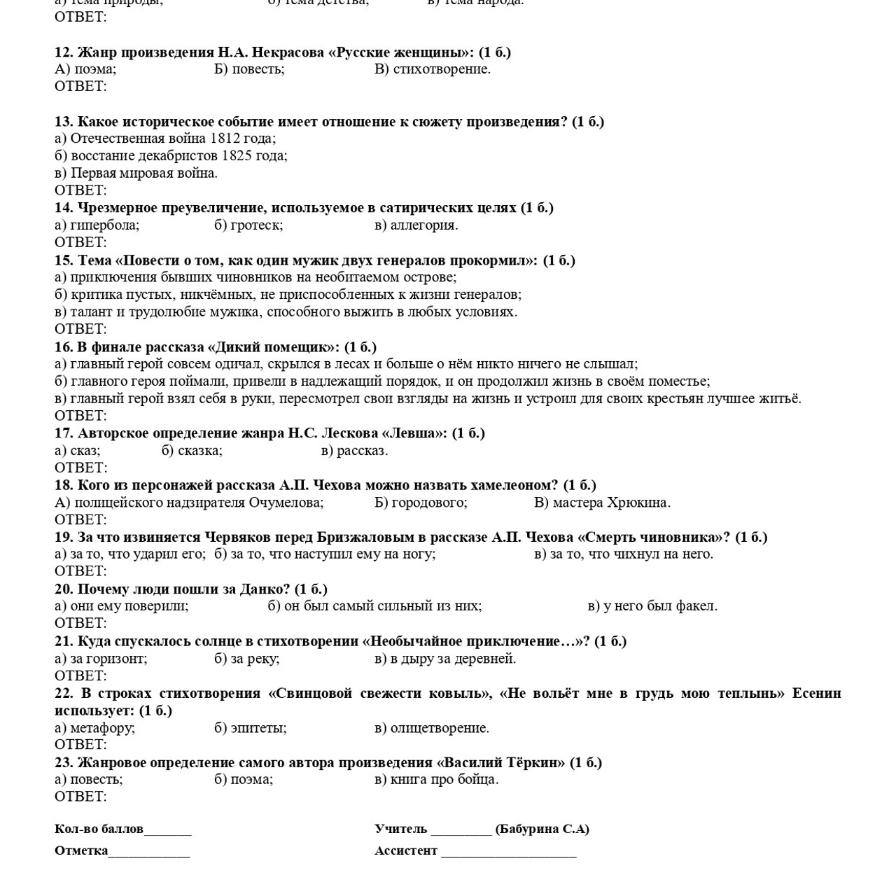 Литература 7 класс