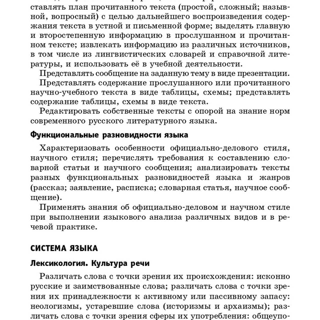 Русский язык