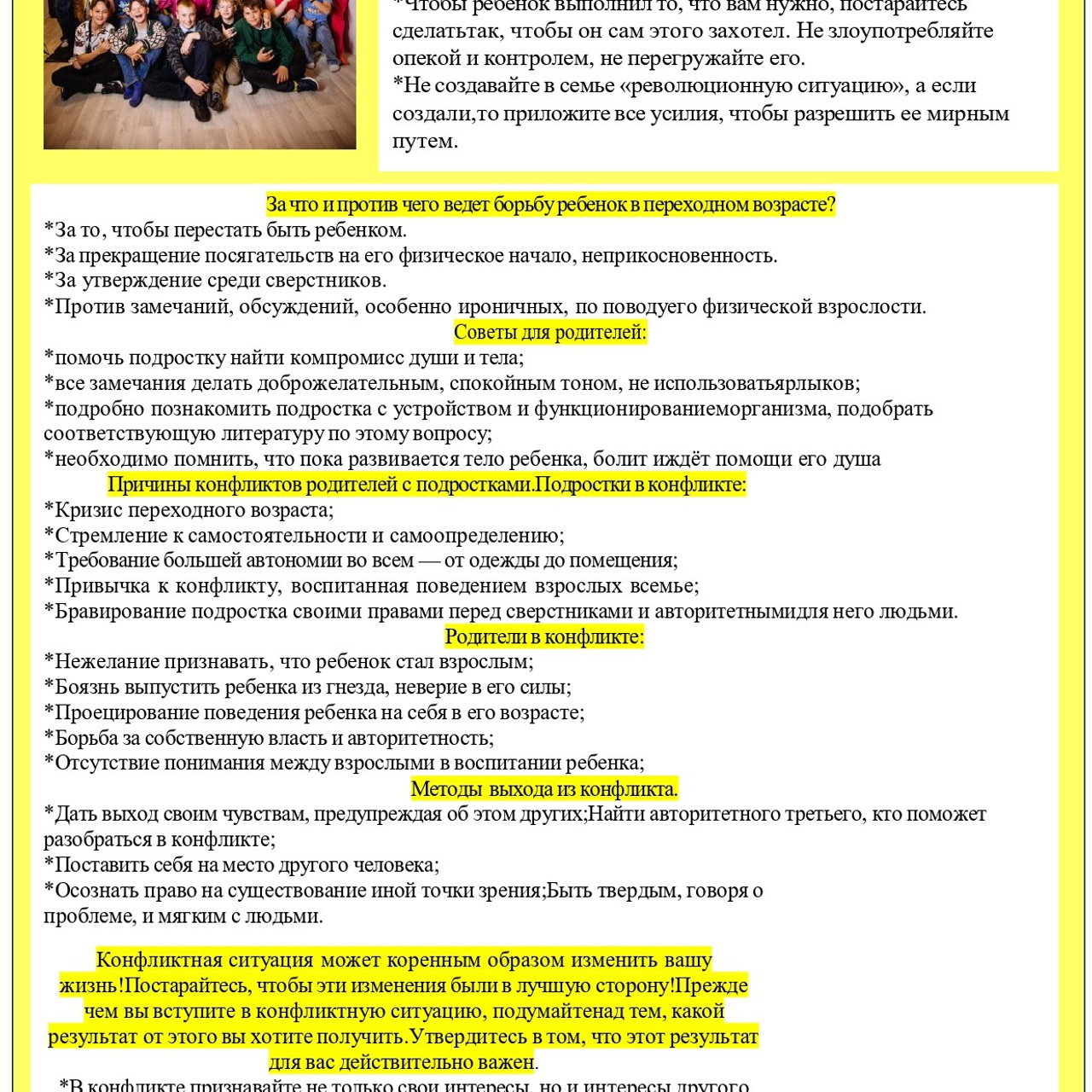 Для родителей