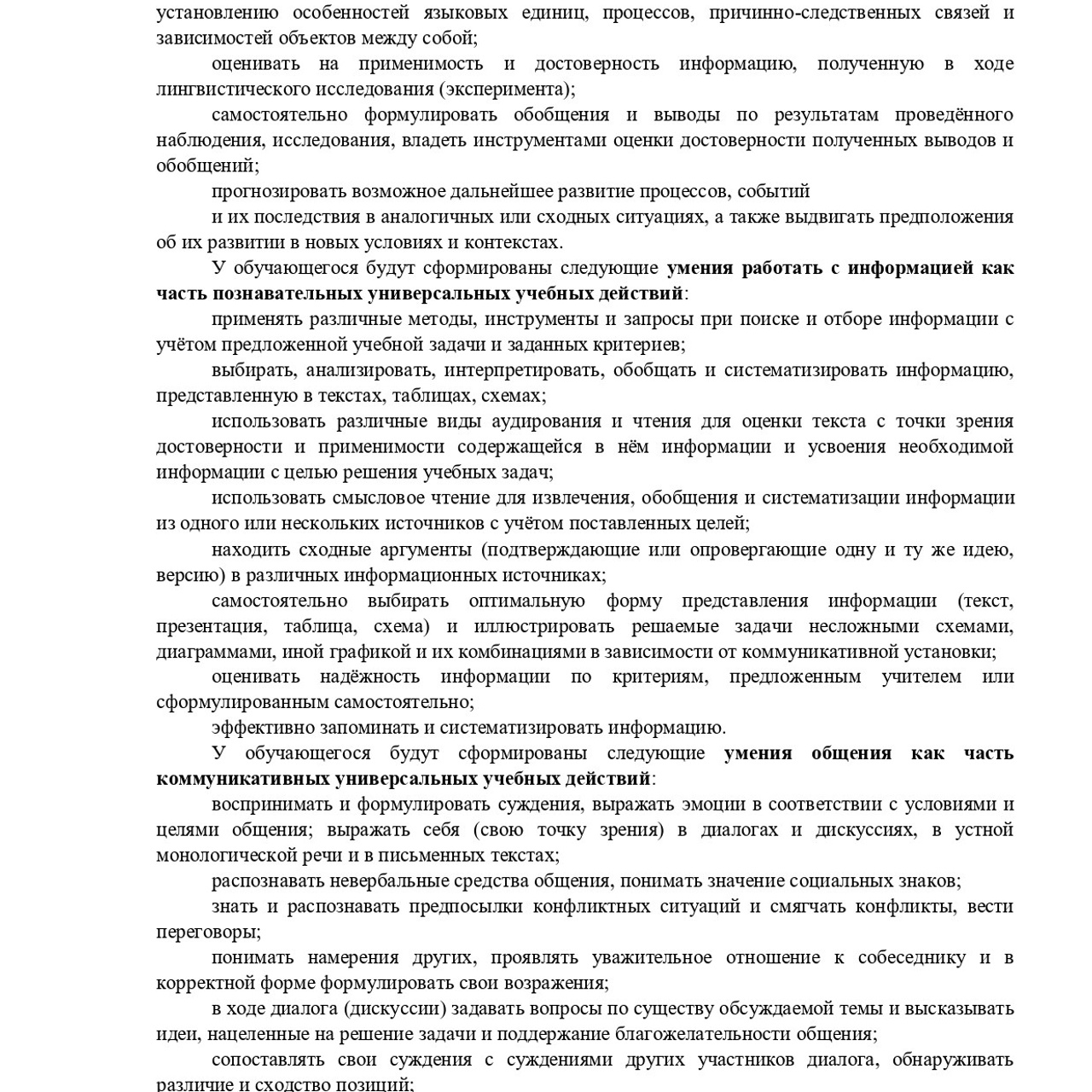 Рабочая программа