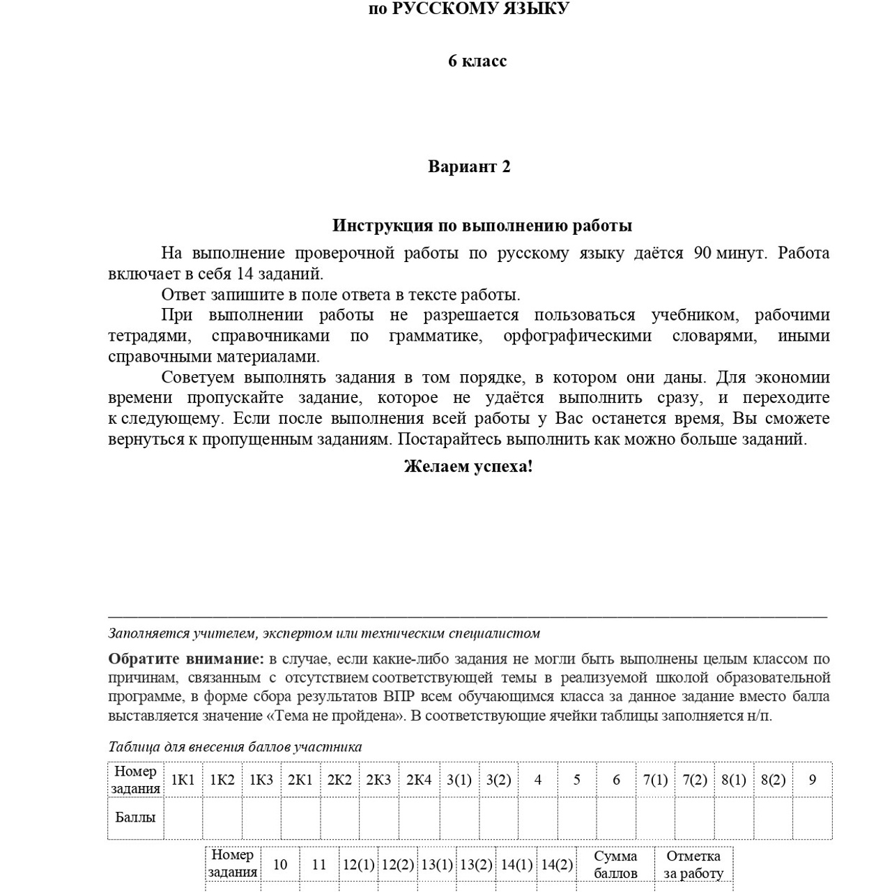 6 класс 2 вариант