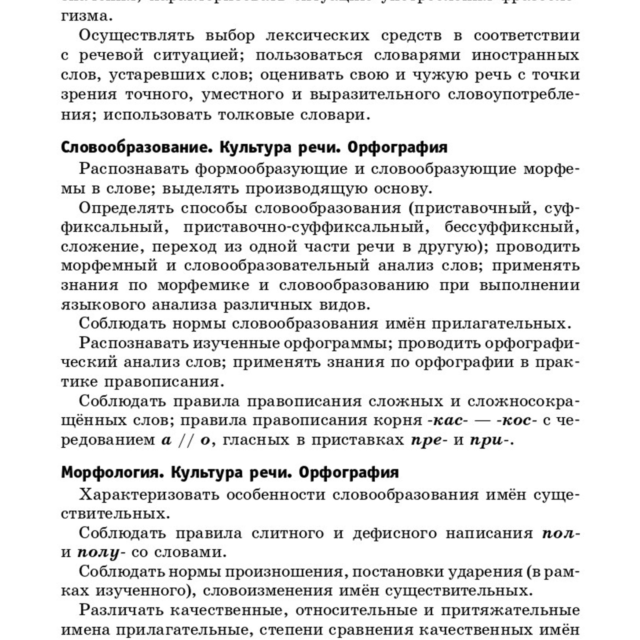 Русский язык