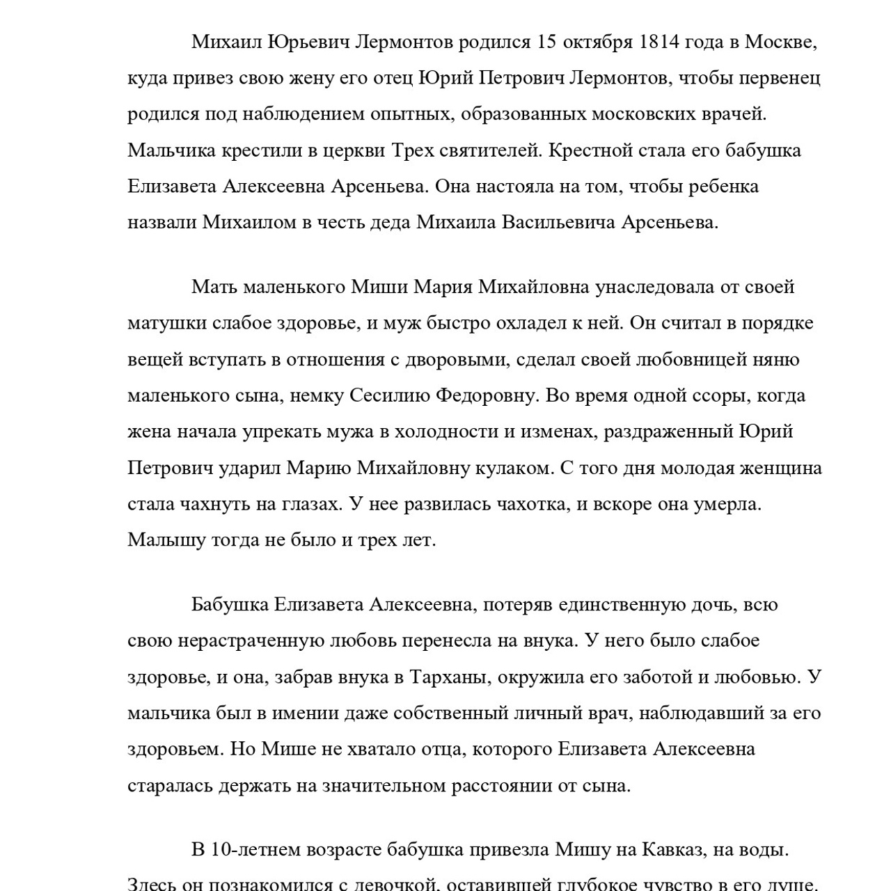Асланова Эсмира «Кавказ в жизни и творчестве М. Ю. Лермонтова»