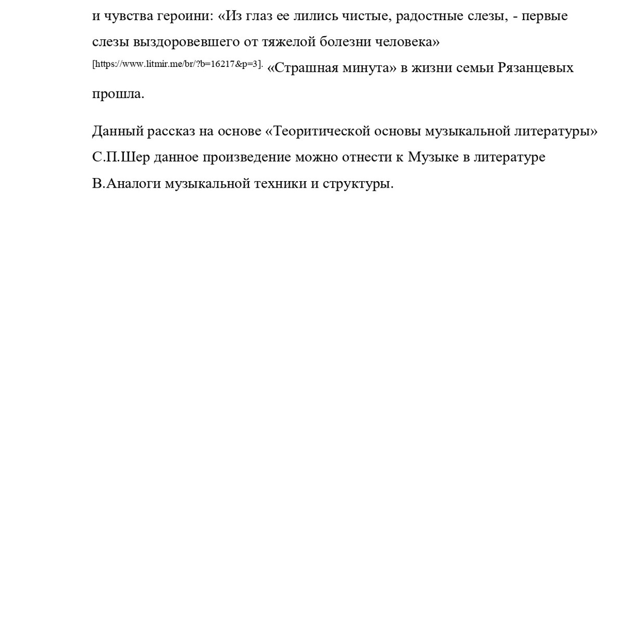 Курсовая работа по литературе