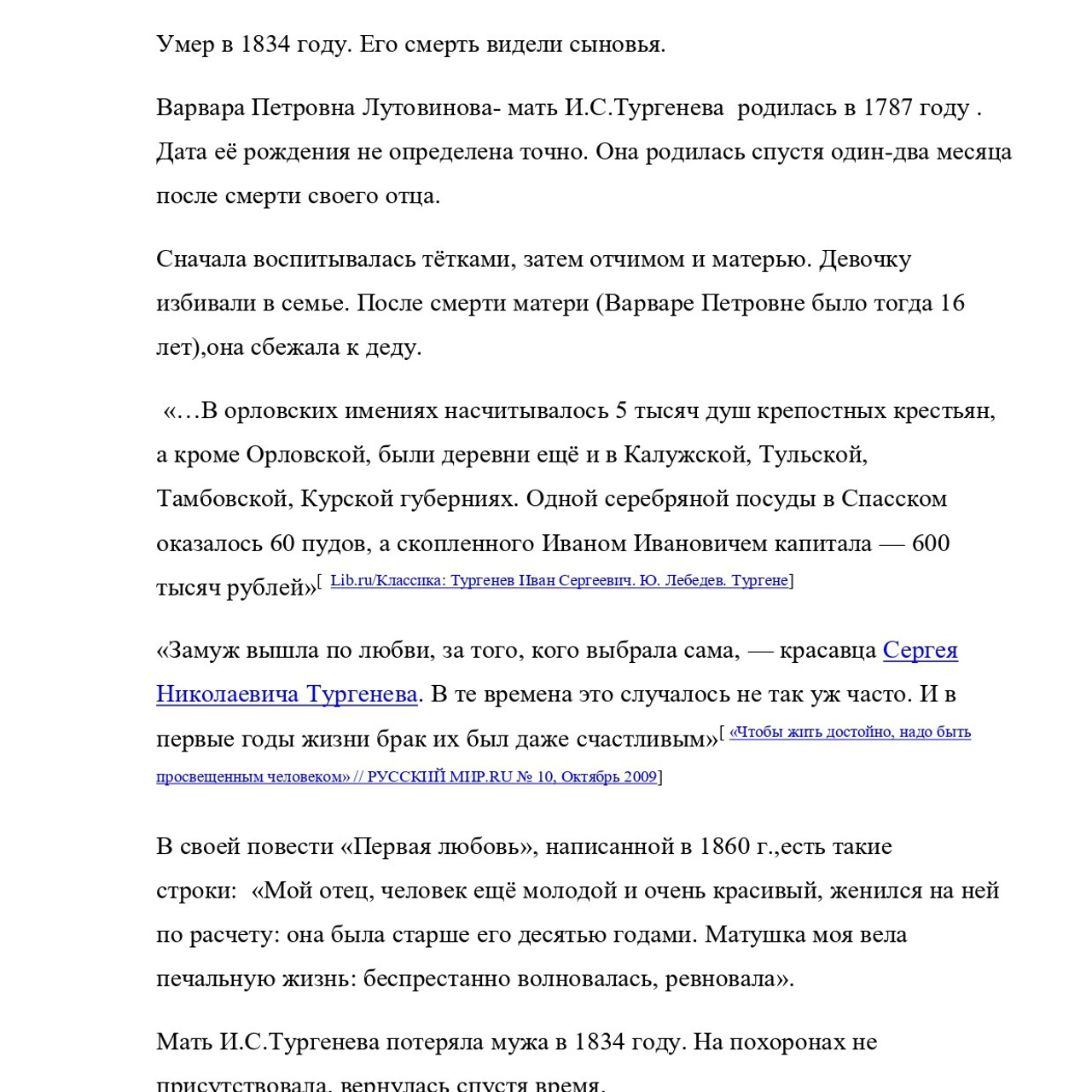 Выпускная квалификационная работа: «И. С. Тургенев и Г.Джеймс»