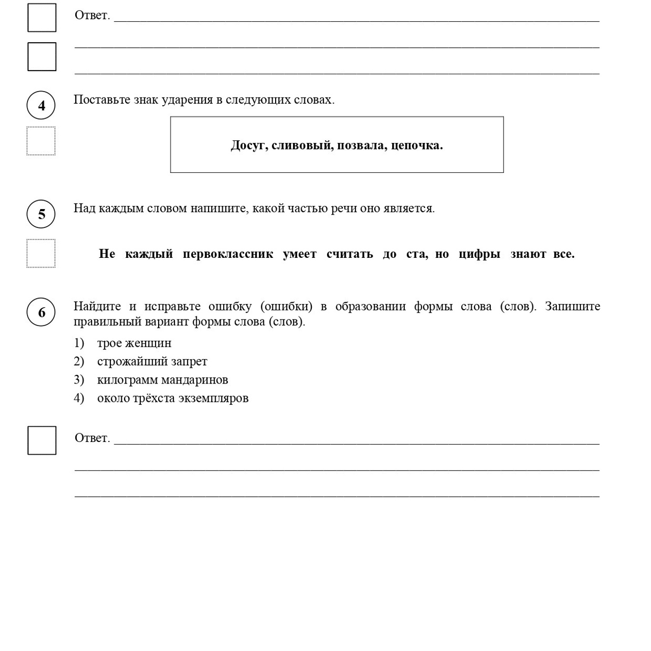 6 класс 2 вариант