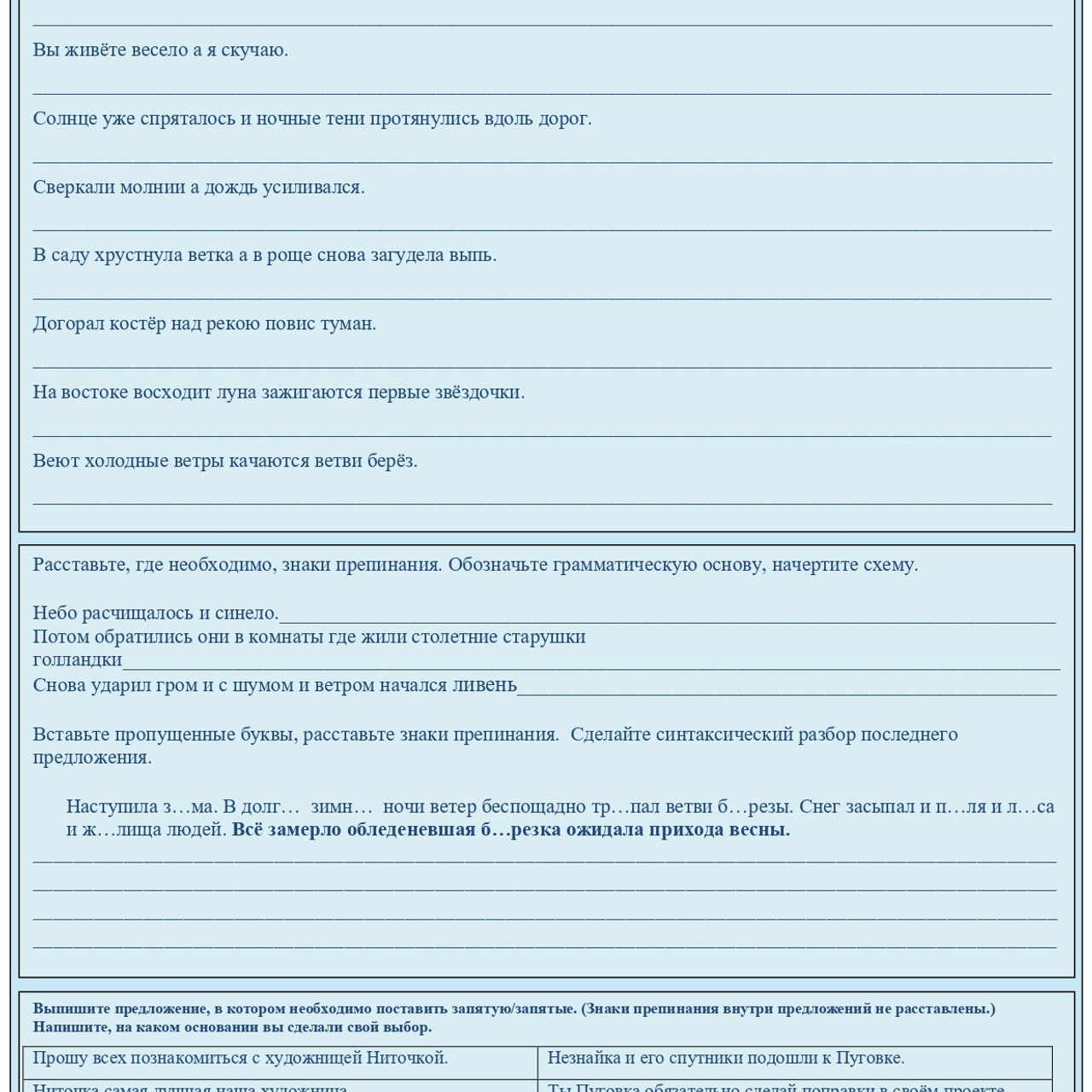 Синтаксический анализ предложений