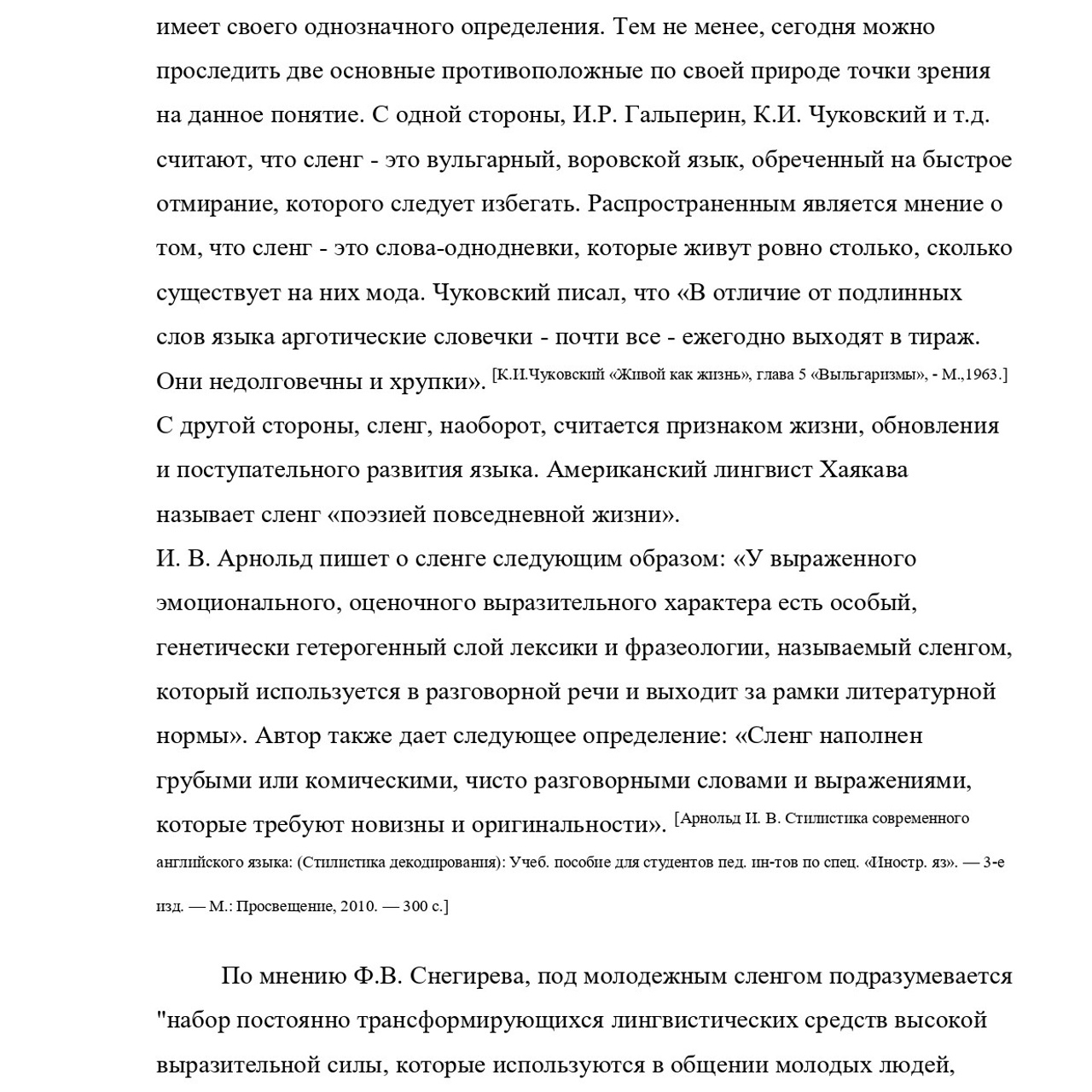 Курсовая работа по русскому языку