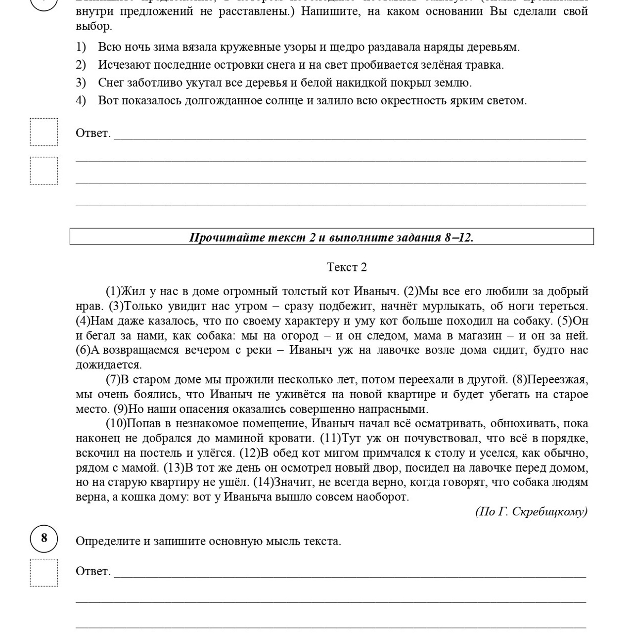 5 класс 2 вариант