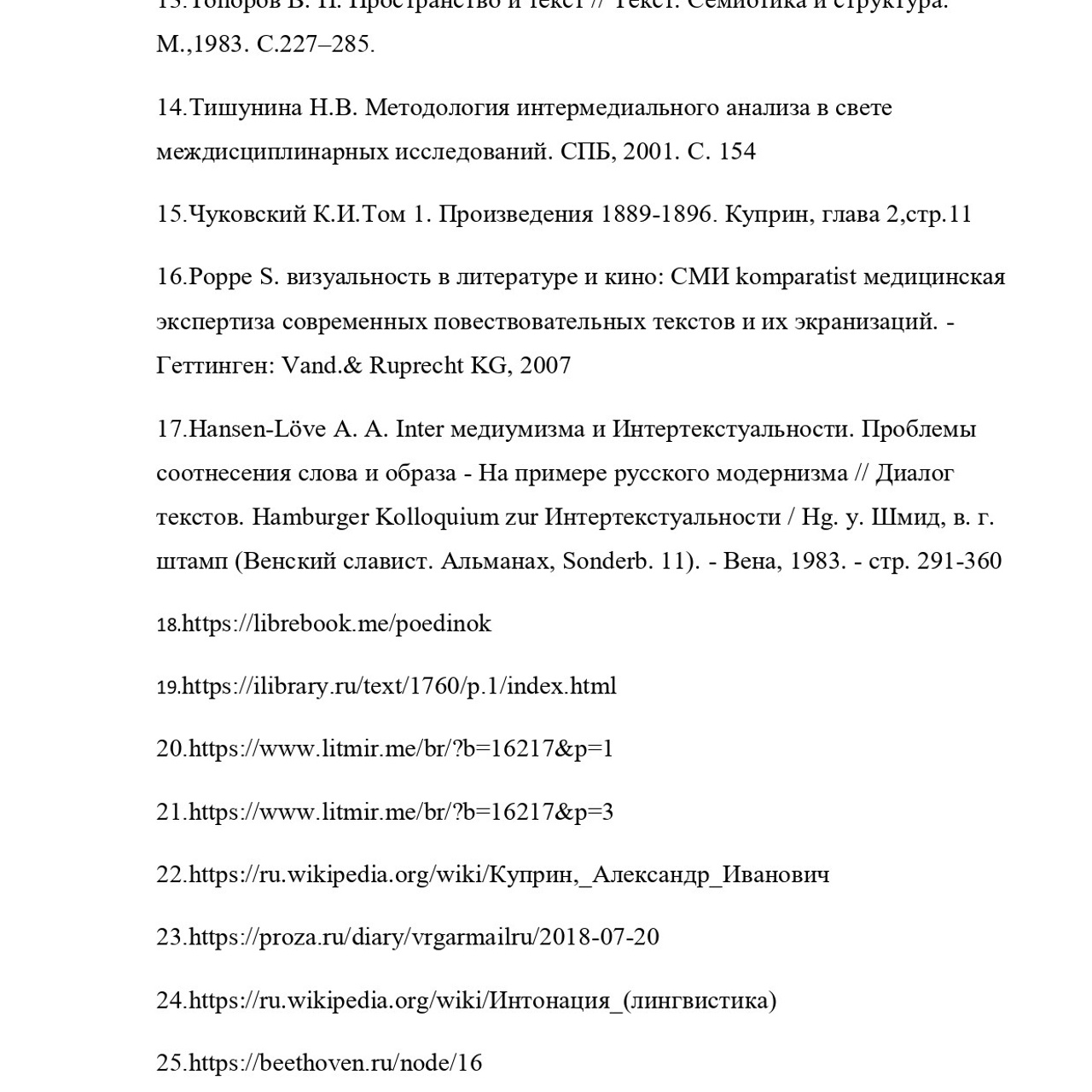 Курсовая работа по литературе