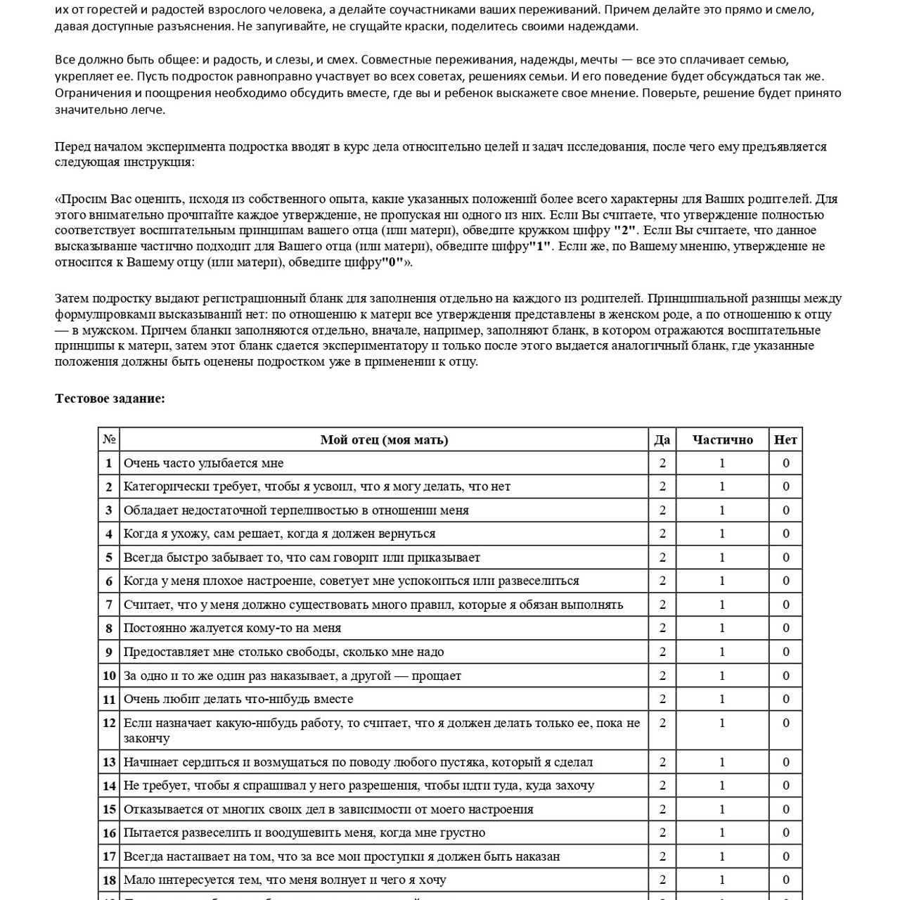 Положение подростка в семье