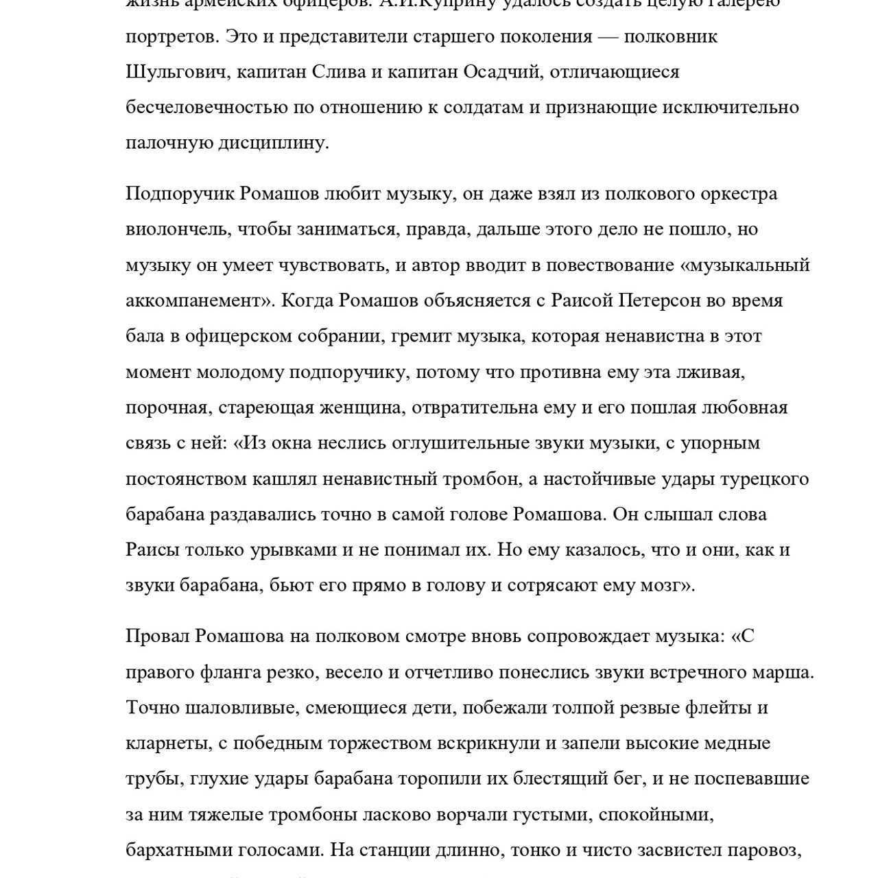 Курсовая работа по литературе