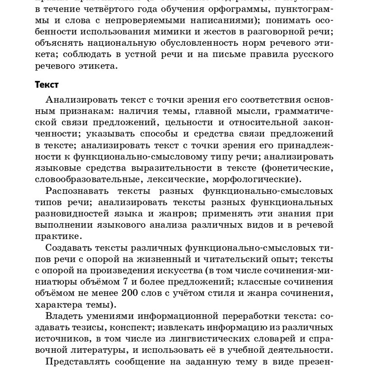 Русский язык